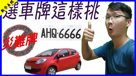 車牌易經數字